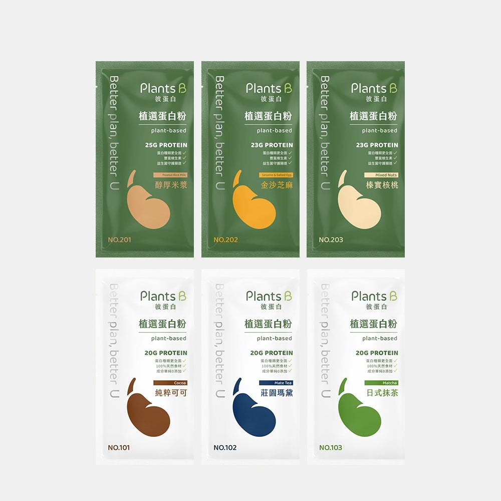 【彼蛋白】 植選蛋白粉 隨身包 35g/包 6種口味 PlantsB 植物蛋白 高蛋白 素食蛋白