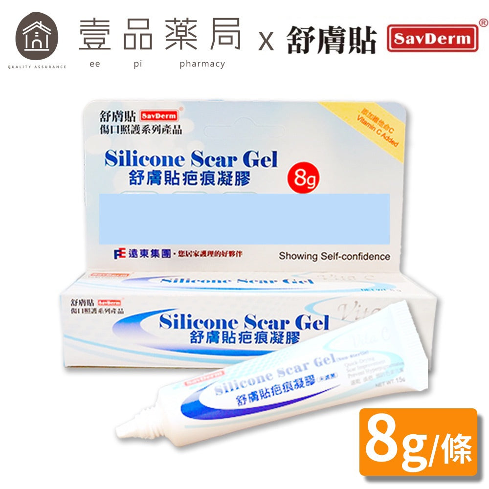 【舒膚貼】疤痕凝膠 8g 舒膚貼凝膠 維他命C 透氣防水