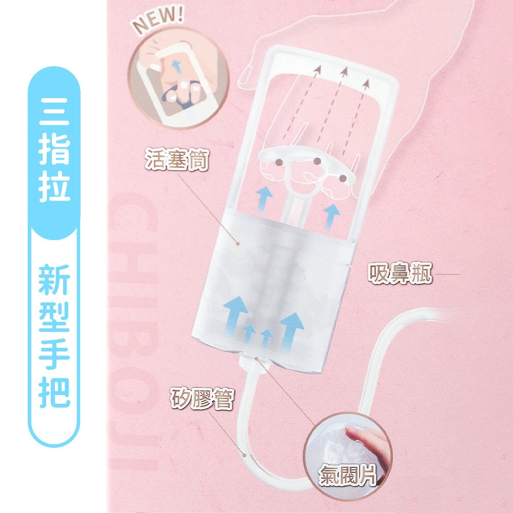 【知母時】新款負壓式吸鼻器 吸鼻器 手壓式吸鼻器 知母時吸鼻器 原廠授權經銷 兒童吸鼻器 幼兒吸鼻器