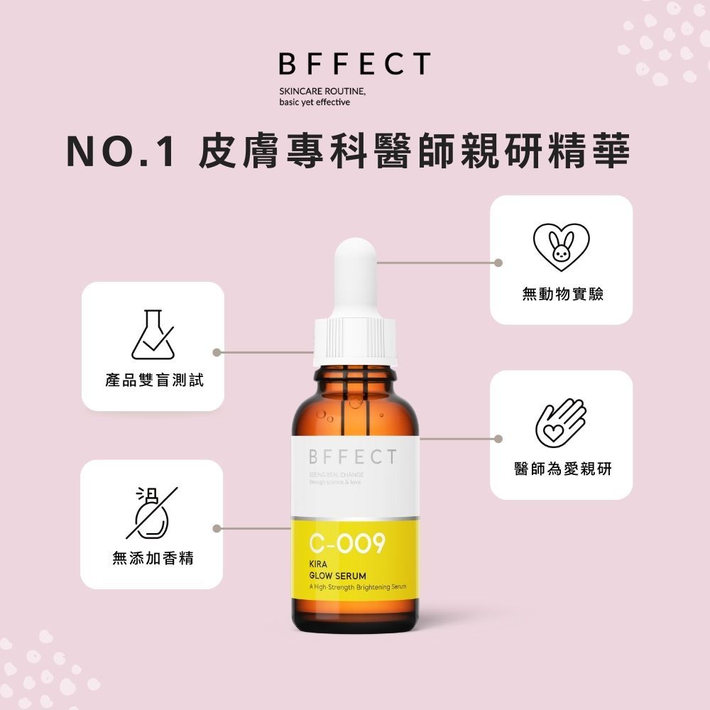 【BFFECT】發光瓶-Kira維他命C發光精華 30ml/盒