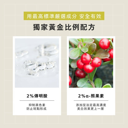 【BFFECT】修修瓶-2%傳明酸淡斑美白精華 30ml/盒