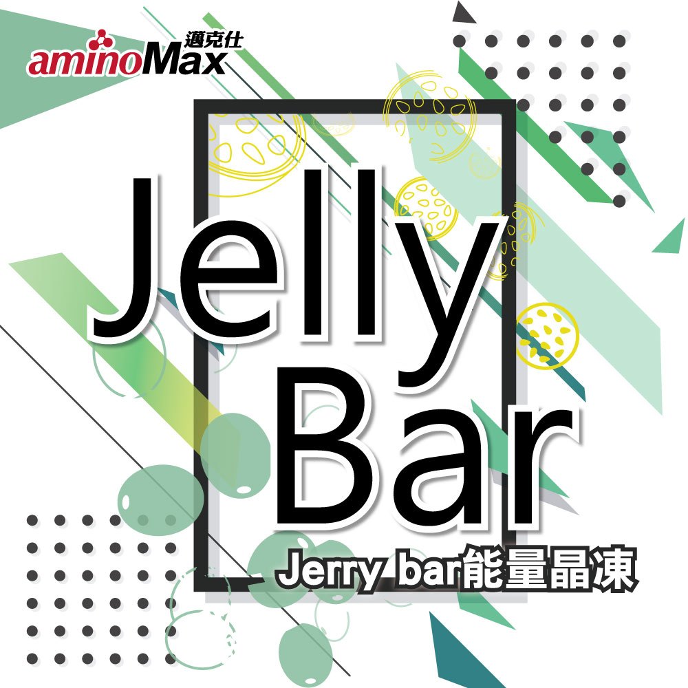 【aminoMax】邁克仕Jelly Bar能量晶凍 百香果風味 麝香葡萄風味 能量補給 運動補給