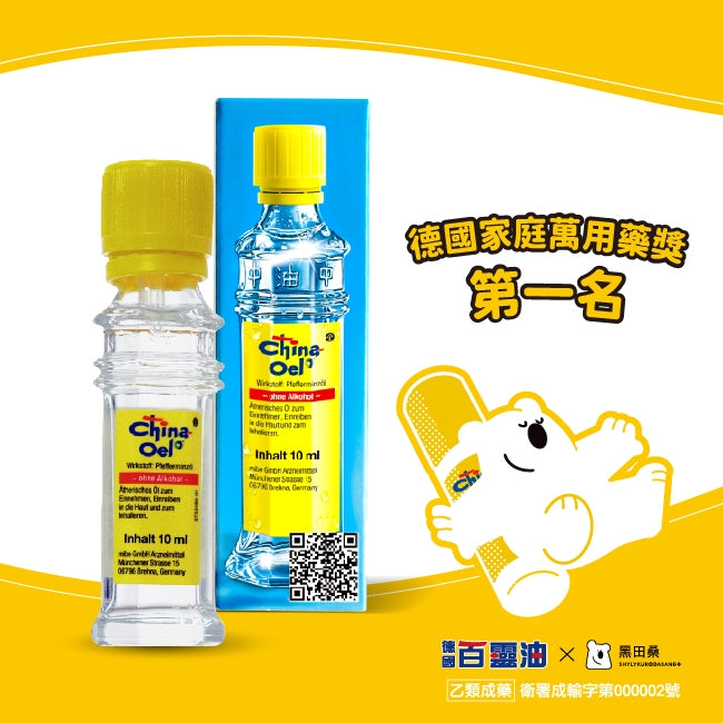 【百靈油】德國百靈油 10ml/盒