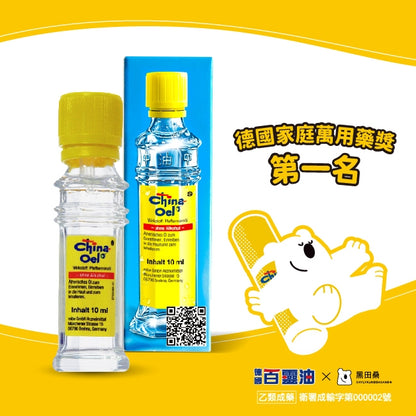 【百靈油】德國百靈油 10ml/盒