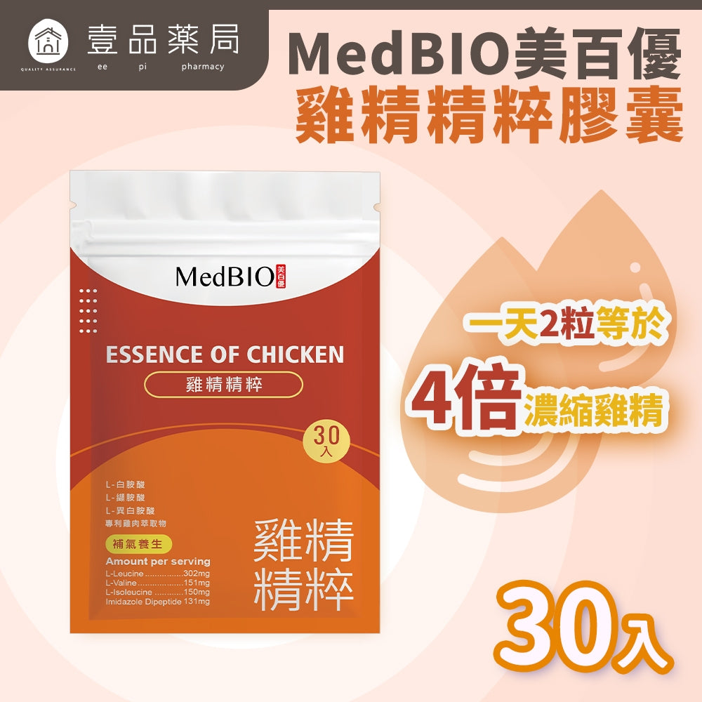 【MedBIO美百優】]雞精精粹膠囊 30粒/包 補充體力 補氣養身