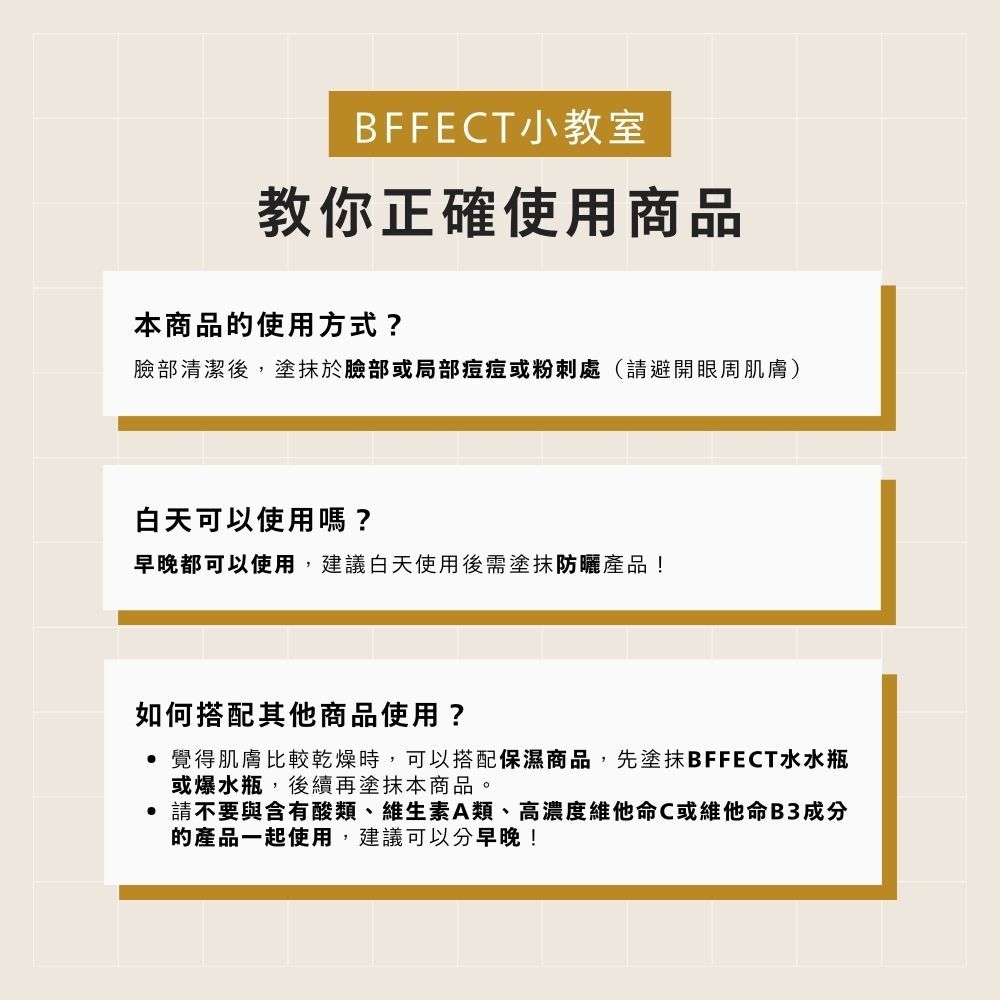 【BFFECT】消消瓶-2%水楊酸粉刺調理精華 30ml/盒