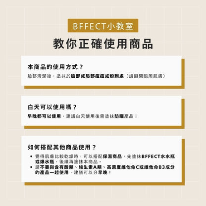 【BFFECT】消消瓶-2%水楊酸粉刺調理精華 30ml/盒