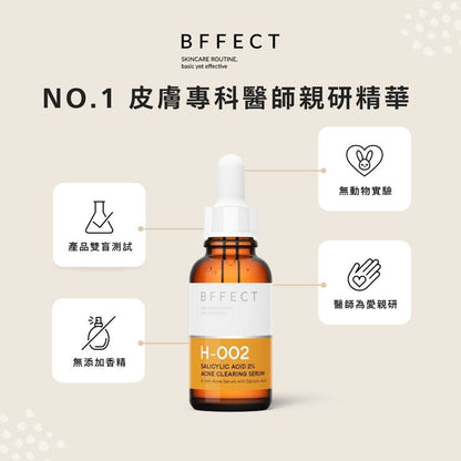 【BFFECT】消消瓶-2%水楊酸粉刺調理精華 30ml/盒