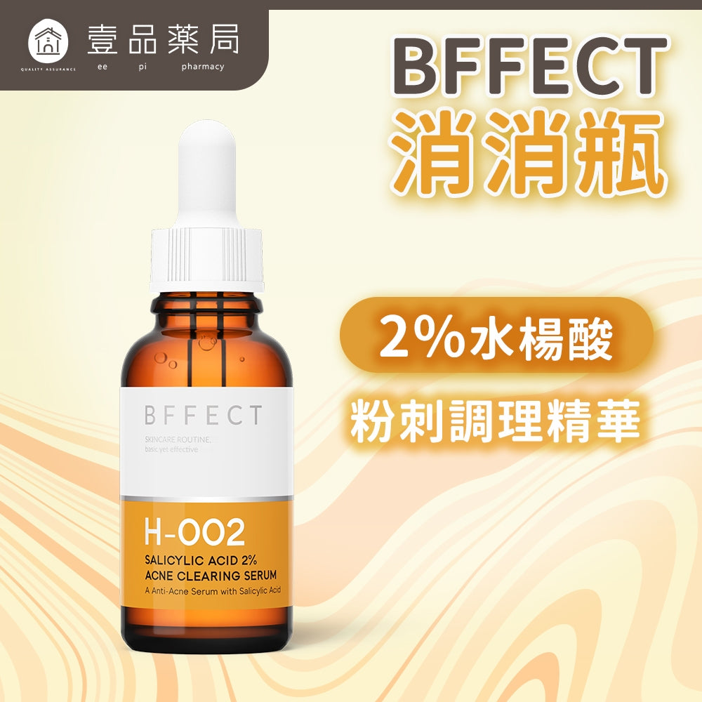 【BFFECT】消消瓶-2%水楊酸粉刺調理精華 30ml/盒