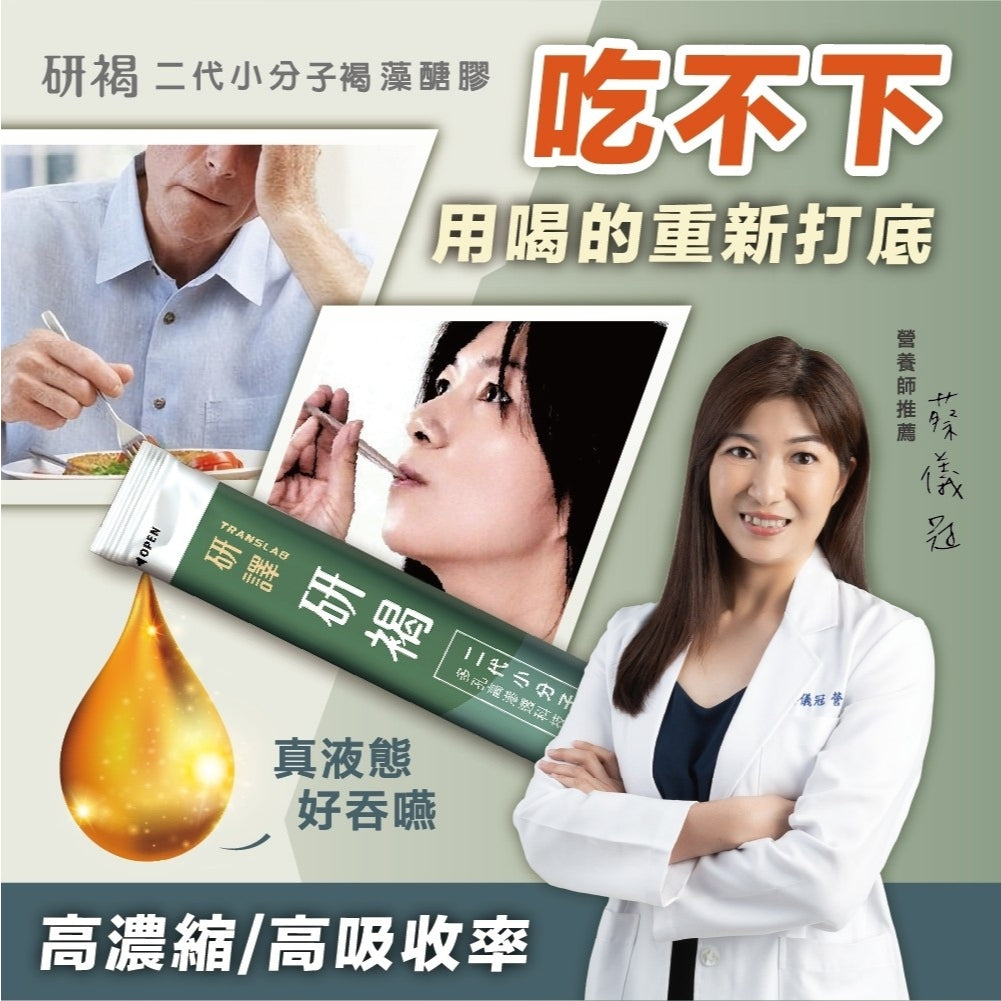 【研譯】研褐二代小分子褐藻醣膠機能飲 15包/盒 液態好吸收 強力營養補給 增強體力