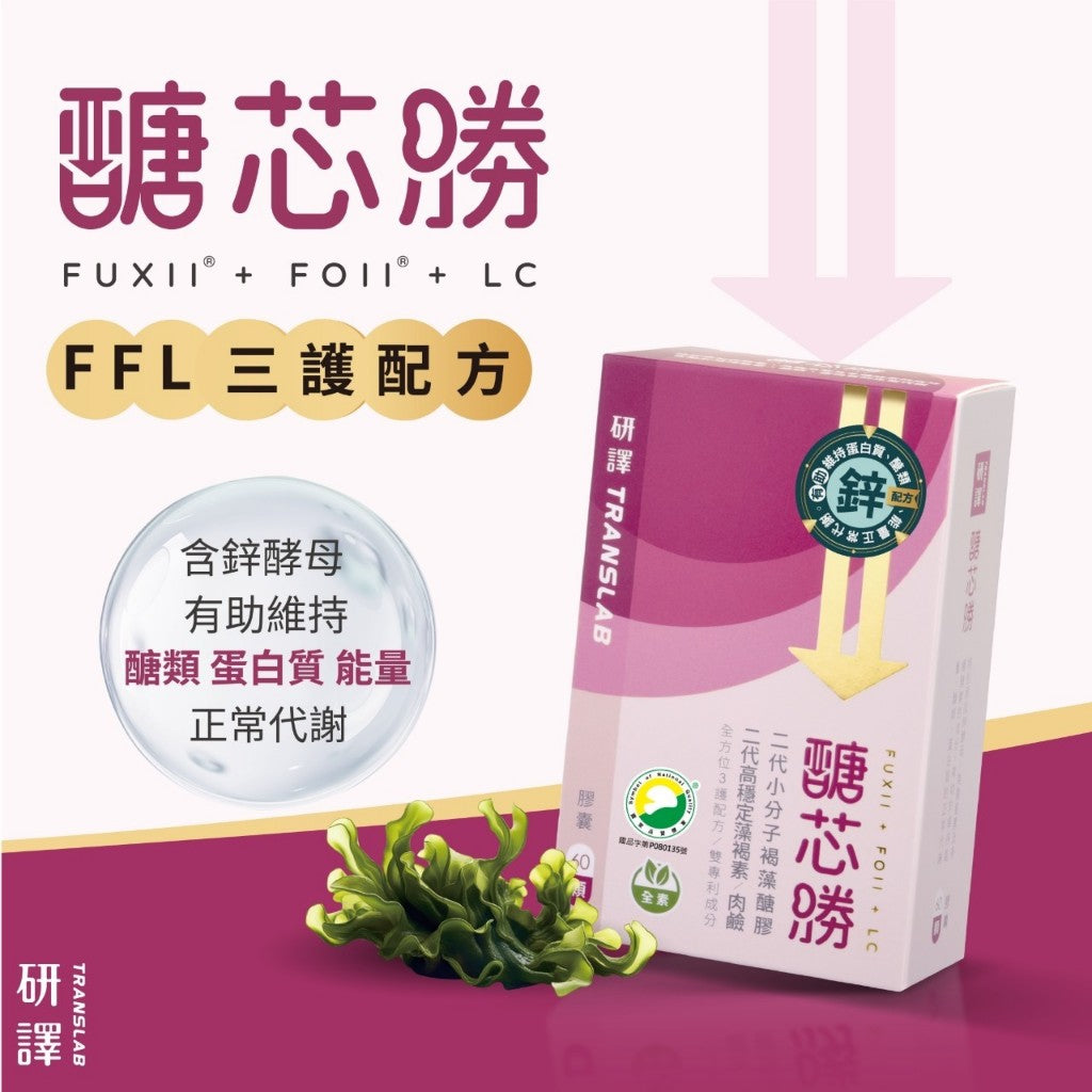 【研譯】醣芯勝三勝配方膠囊 60顆/盒 二代小分子好吸收 關鍵期強力補給 有助維持醣類代謝 研譯醣芯勝