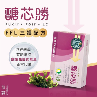【研譯】醣芯勝三勝配方膠囊 60顆/盒 二代小分子好吸收 關鍵期強力補給 有助維持醣類代謝 研譯醣芯勝