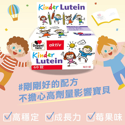 【德之寶】兒童莓果葉黃素口含錠 60錠/盒 兒童 葉黃素 原廠公司貨