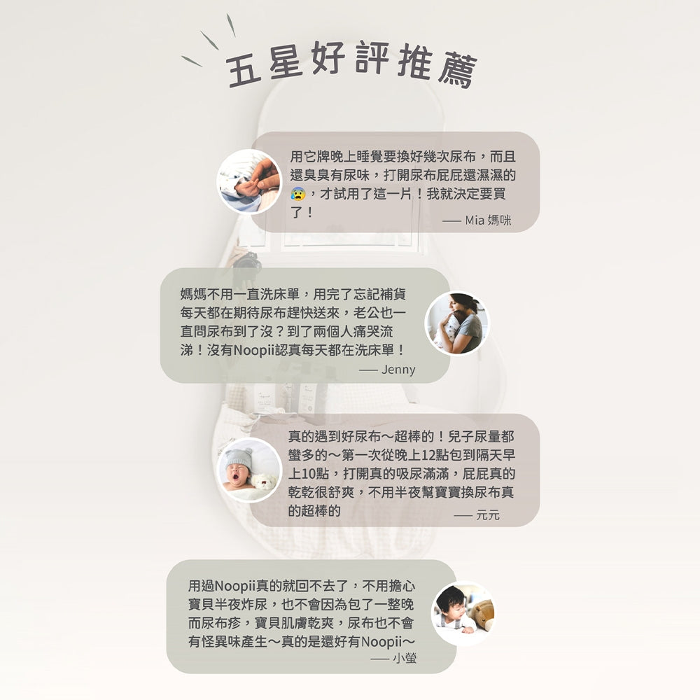 【Noopii】美好尿布 紐西蘭 黏貼型體驗包 2片/包 尿布首選 紙尿褲 拉拉褲 單包賣場
