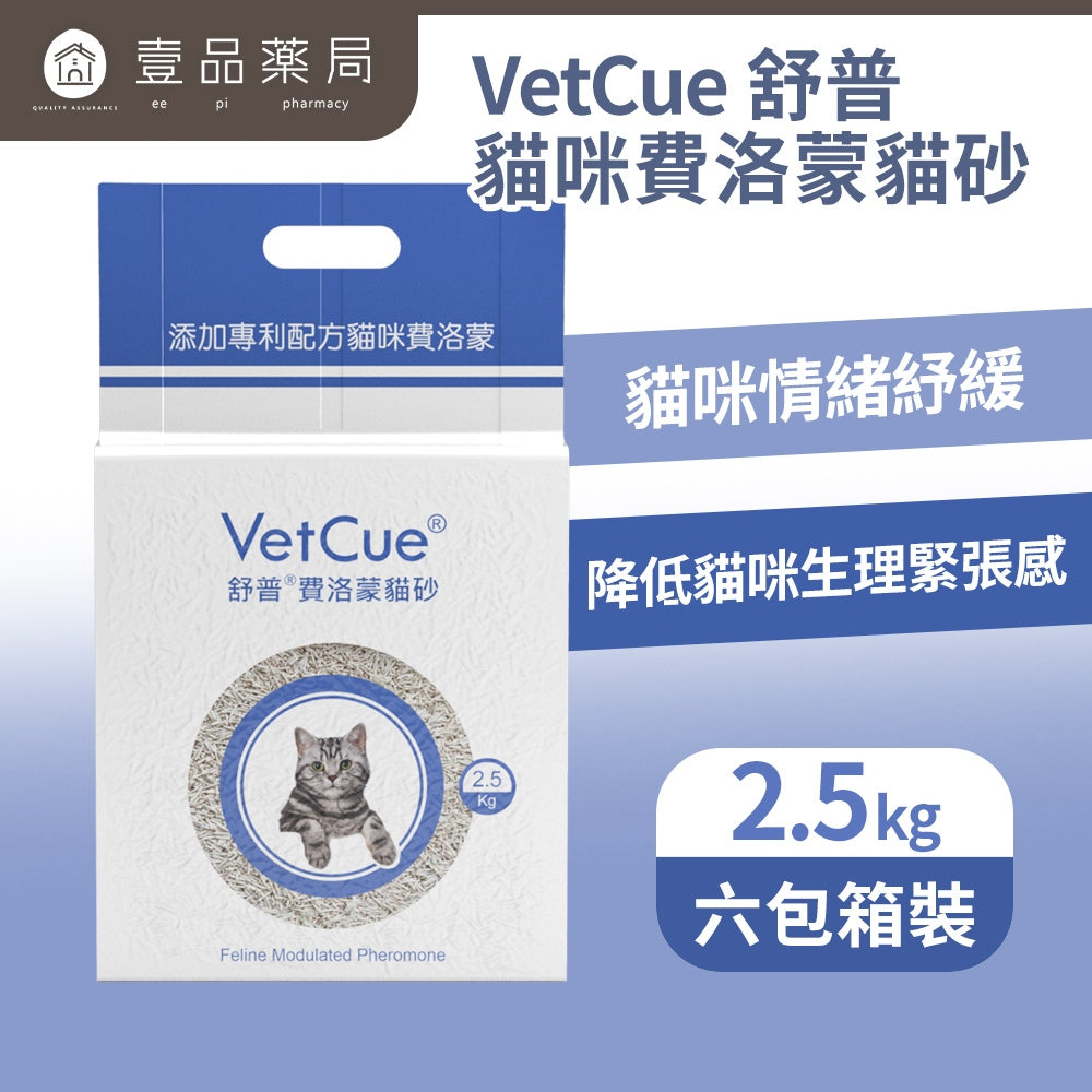 【VetCue舒普】貓咪費洛蒙貓砂2.5kg 一箱6包賣場 無臭不殘留 緩解貓咪緊張情緒