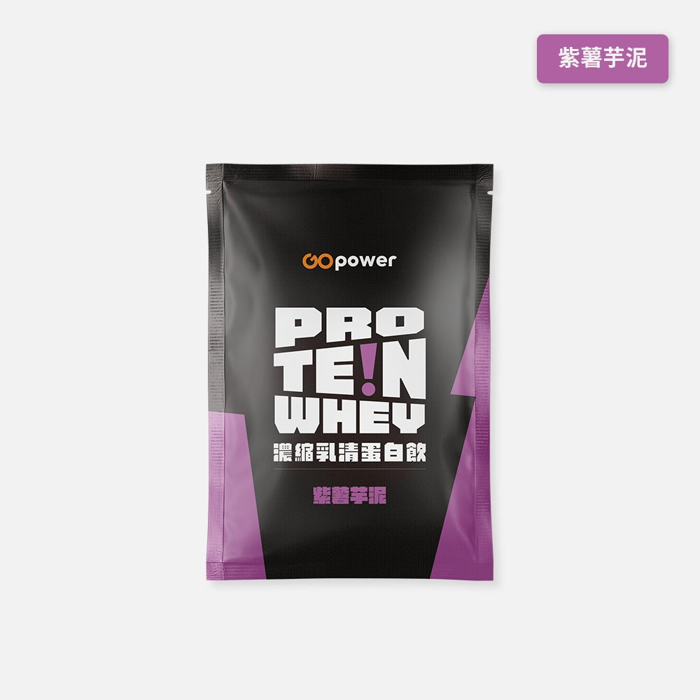 【果果能量】乳清蛋白隨身包 35g/包 多口味可選 濃縮乳清 分離乳清 水解乳清 Whey Protein