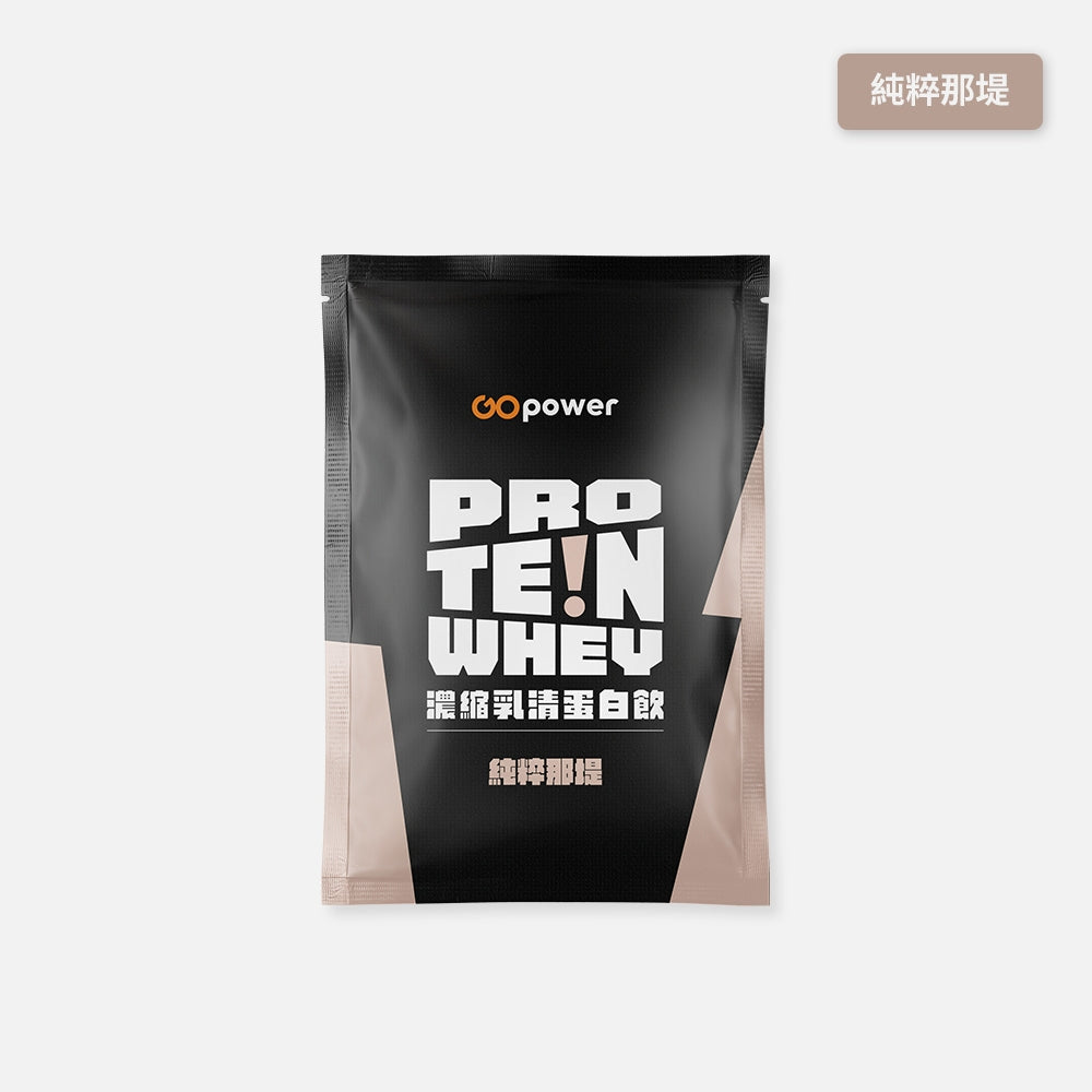 【果果能量】乳清蛋白隨身包 35g/包 多口味可選 濃縮乳清 分離乳清 水解乳清 Whey Protein