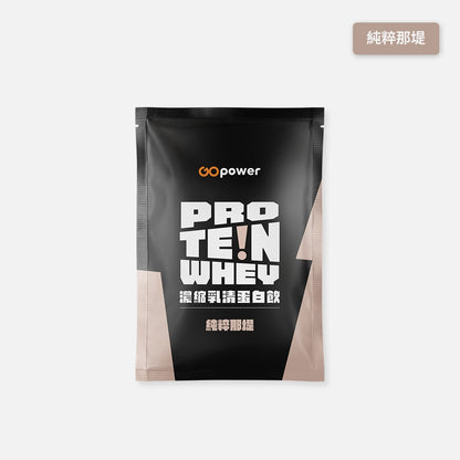 【果果能量】乳清蛋白隨身包 35g/包 多口味可選 濃縮乳清 分離乳清 水解乳清 Whey Protein