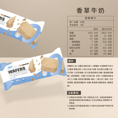 【果果能量】蛋白威化餅 30g/包 蛋白零食 蛋白零嘴 健身工廠聯名