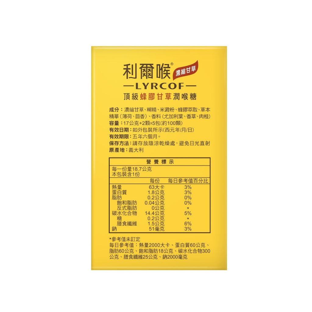 【維維樂】利爾喉蜂膠甘草潤喉糖 17g/盒(附分享包x5) /40顆/盒 深層潤喉