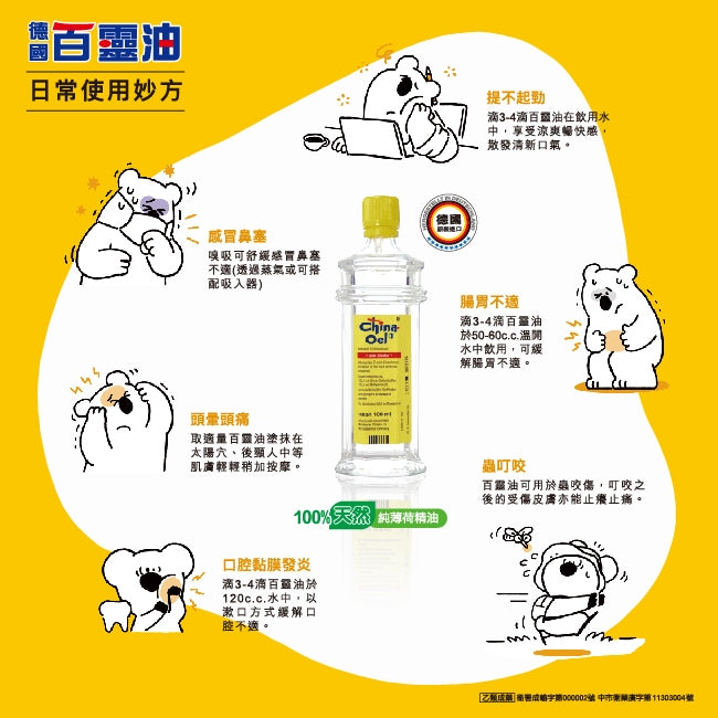 【百靈油】德國百靈油 25ml/盒