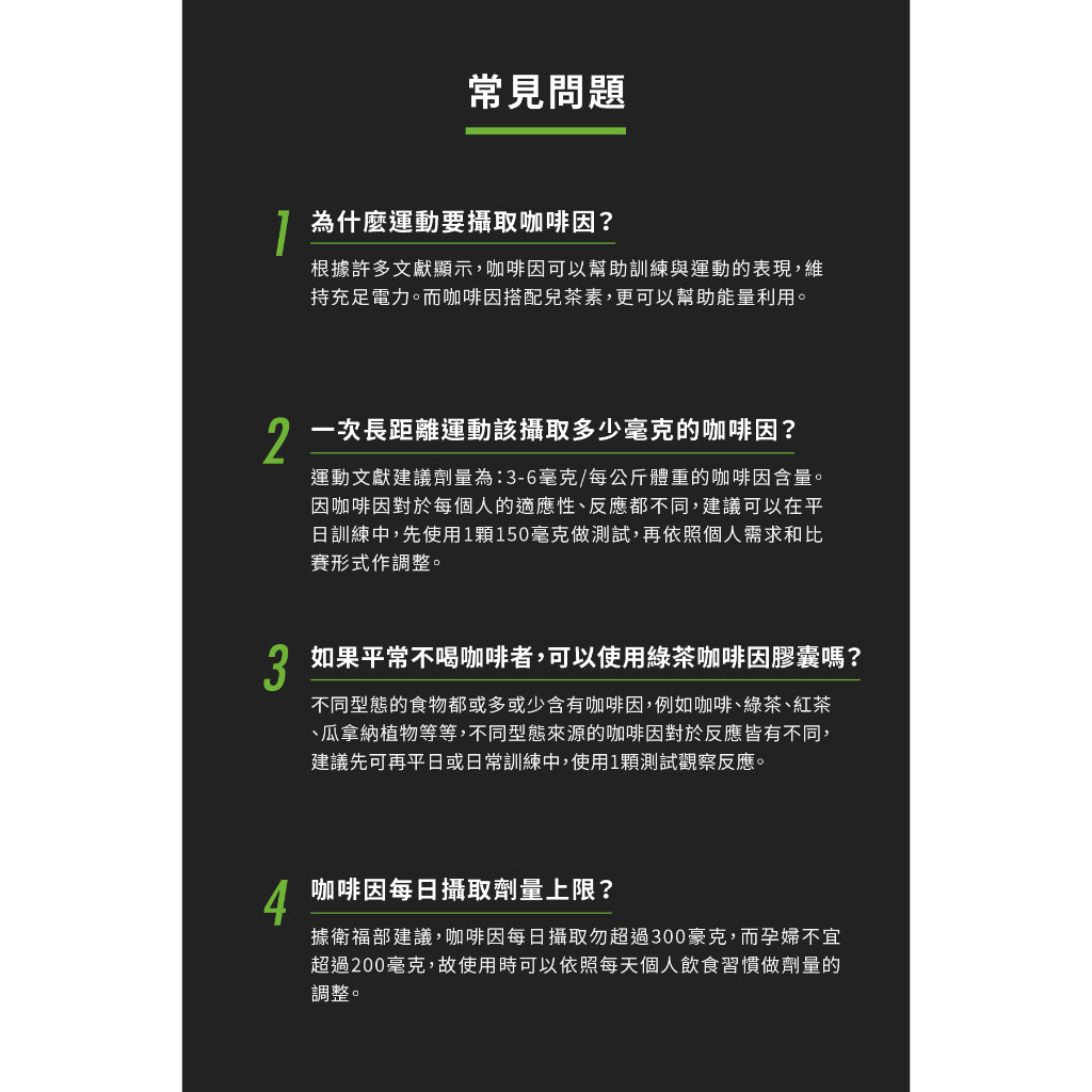 【UP 向上運動】綠茶咖啡因膠囊 60顆/罐 適合高強度或長時間運動 / 工作者