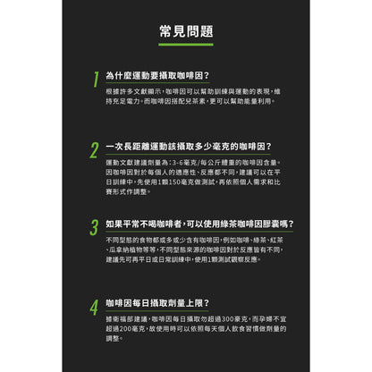 【UP 向上運動】綠茶咖啡因膠囊 60顆/罐 適合高強度或長時間運動 / 工作者
