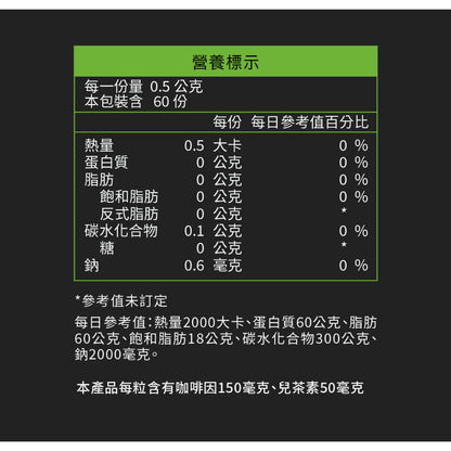 【UP 向上運動】綠茶咖啡因膠囊 60顆/罐 適合高強度或長時間運動 / 工作者