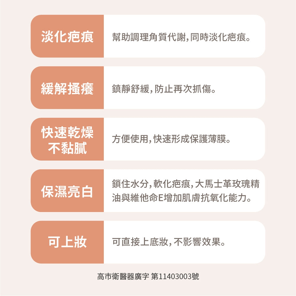 【TAICEND】泰陞疤痕凝膠 10g/盒 獨家專利技術