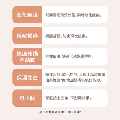 【TAICEND】泰陞疤痕凝膠 10g/盒 獨家專利技術