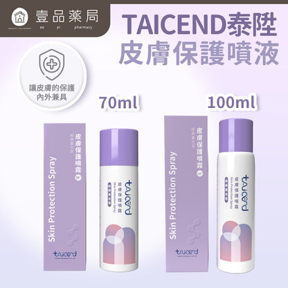 【TAICEND】泰陞皮膚保護噴霧70ml/盒 100ml/盒