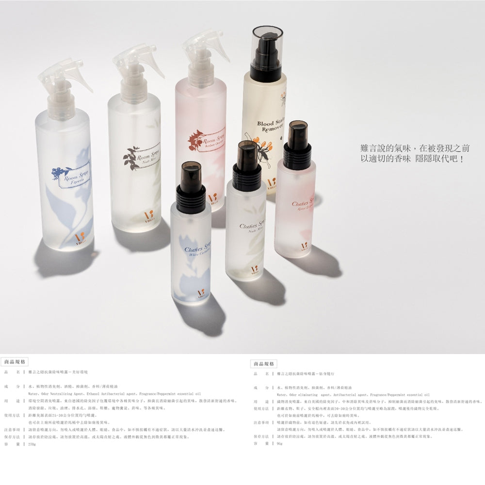 【VIIGO】難言之隱抗菌噴霧美好環境270g/瓶 抗菌貼身噴霧95g/瓶 除味噴霧 除臭 消臭 除異味