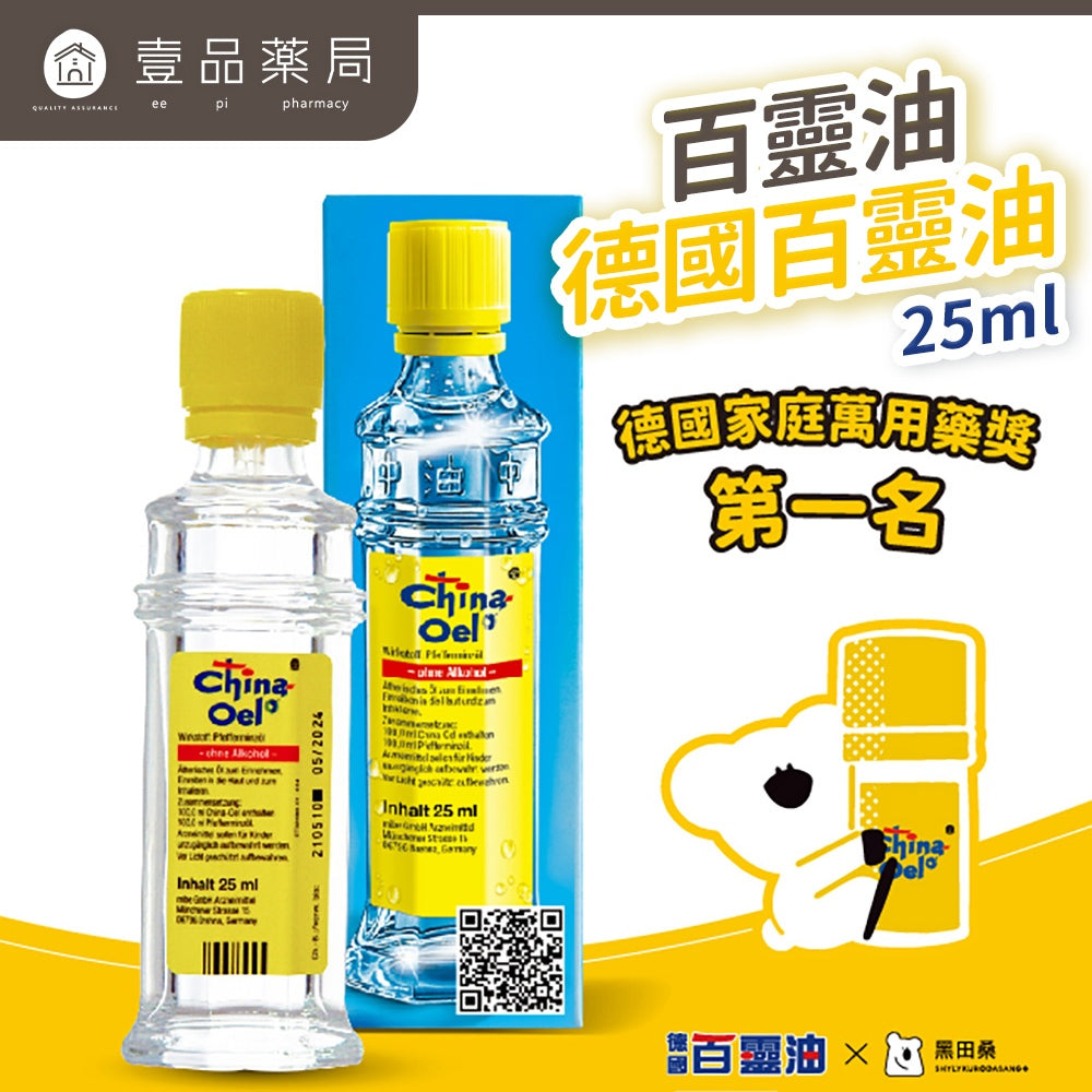 【百靈油】德國百靈油 25ml/盒