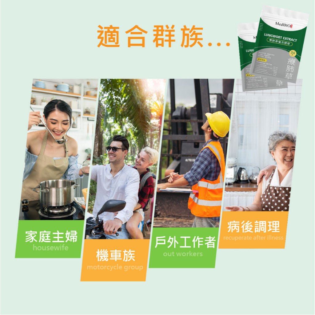 【MedBIO美百優】療肺草複方精華膠囊 30粒/包 體內淨化