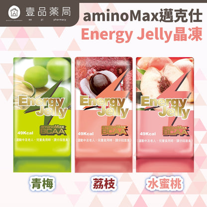 【aminoMax】邁克仕Energy Jelly晶凍 荔枝 青梅 水蜜桃 運動中消除饑餓 飽足感
