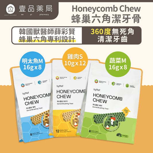 【Honeycomb Chew】狗狗蜂巢六角潔牙骨 狗潔牙棒 韓國製造