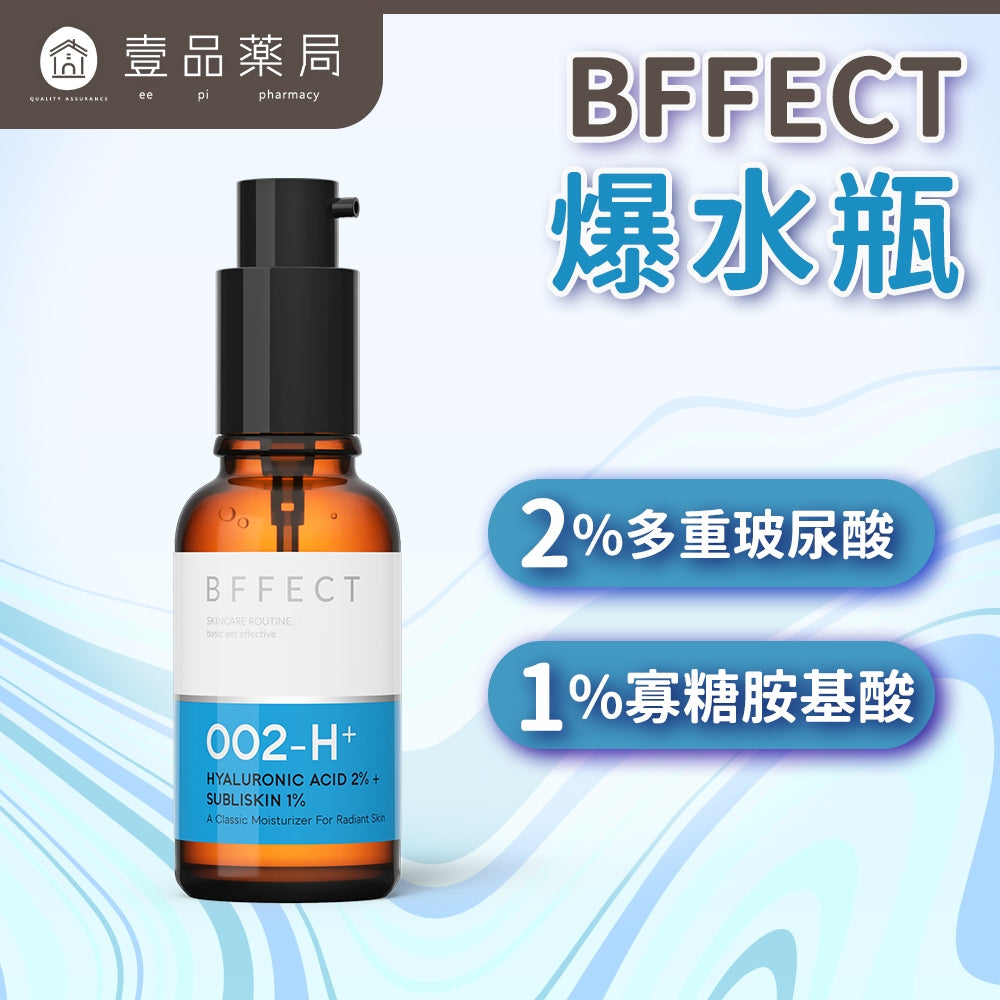 【BFFECT】爆水瓶-2%多重玻尿酸+1%寡糖胺基酸 30ml/盒