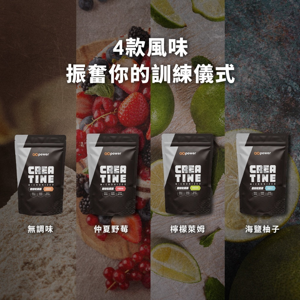 【果果能量】微粉化肌酸 420g/袋 多種口味 水合肌酸 Creatine 爆發力