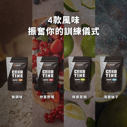 【果果能量】微粉化肌酸 420g/袋 多種口味 水合肌酸 Creatine 爆發力