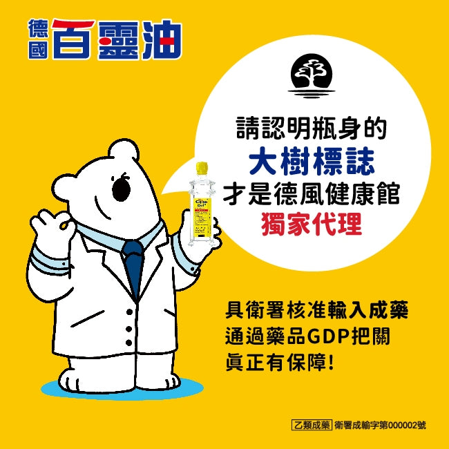 【百靈油】德國百靈油 100ml/盒