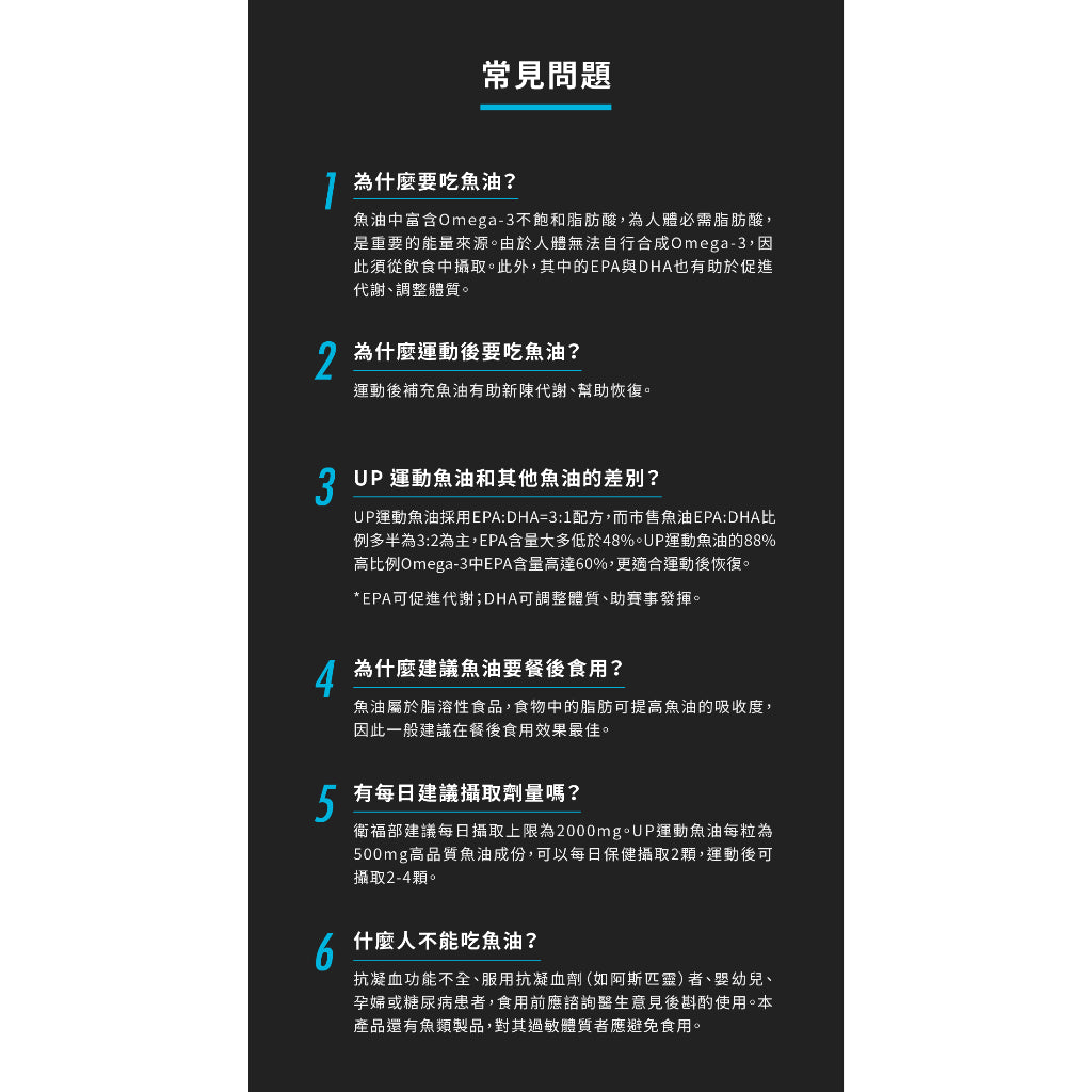 【UP 向上運動】運動魚油 60顆/罐 高吸收率 運動愛好者 一般保健者