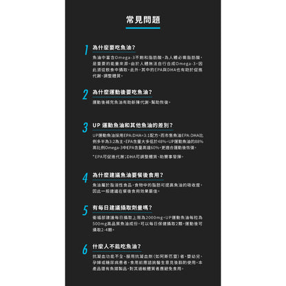 【UP 向上運動】運動魚油 60顆/罐 高吸收率 運動愛好者 一般保健者