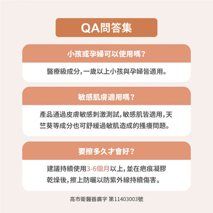 【TAICEND】泰陞疤痕凝膠 10g/盒 獨家專利技術