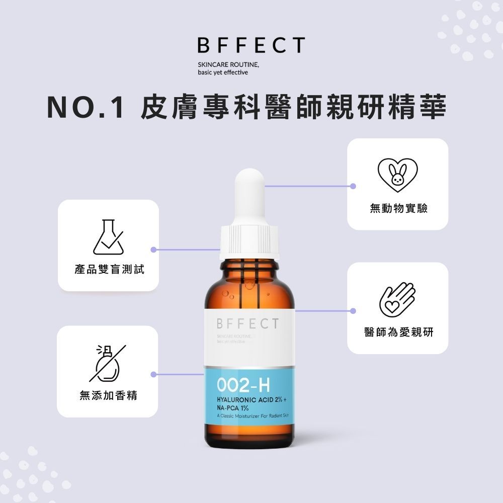 【BFFECT】水水瓶-2%多重玻尿酸+1%Na-PCA 30ml/盒
