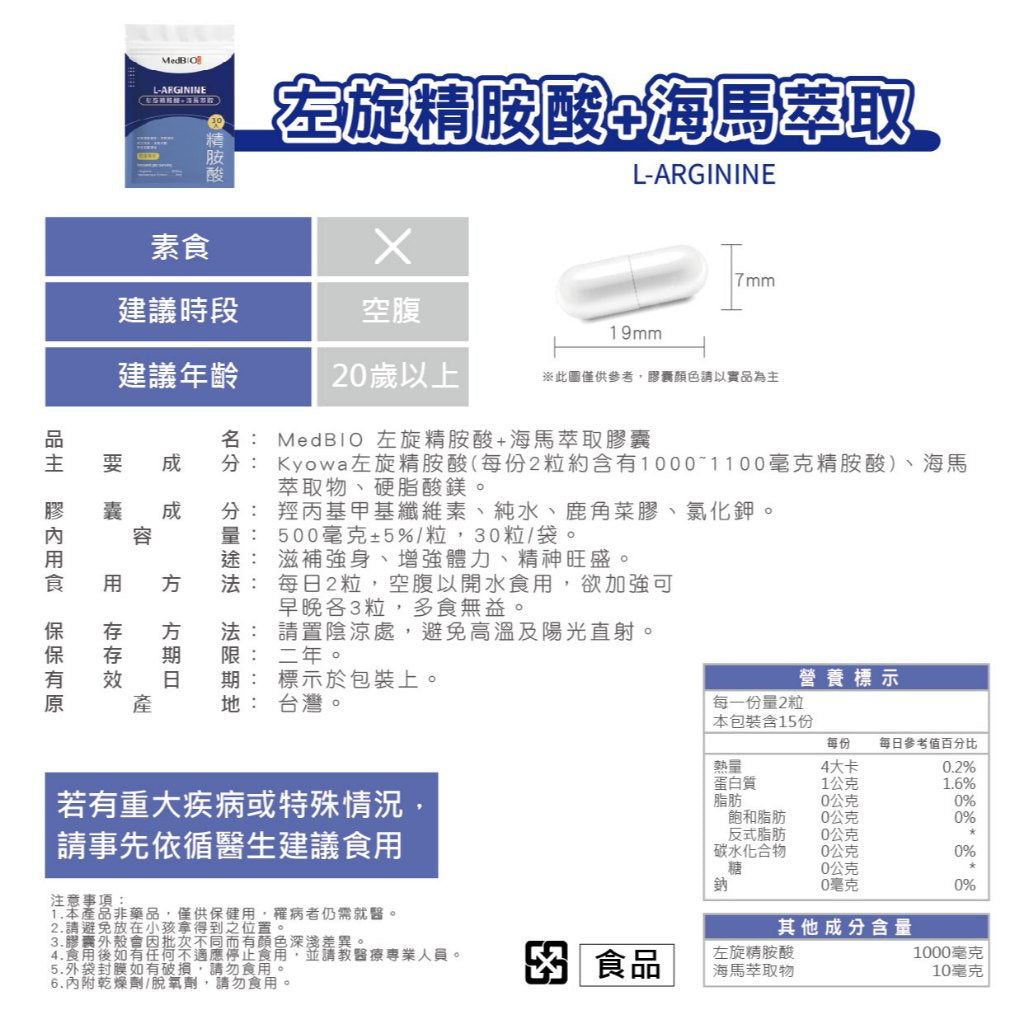 【MedBIO美百優】左旋精胺酸+海馬萃取膠囊 30粒/包 增強體力 促進循環