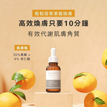 【BFFECT】30%煥膚瓶-30%果酸+4%杏仁酸 30ml/盒