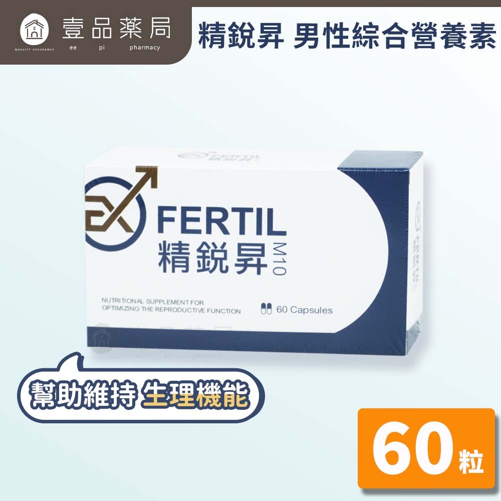 【精銳昇EXFERTIL】男性綜合營養素膠囊 60粒/盒 維持生理機能 男性保健 提升活性