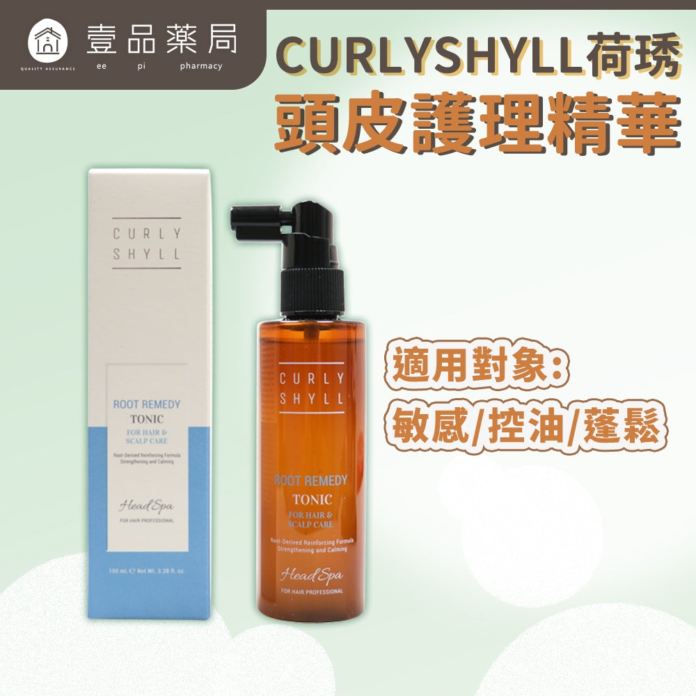 【CURLY SHYLL荷琇】頭皮護理精華 100ml/盒 各種髮質均適用(敏感、控油、蓬鬆)