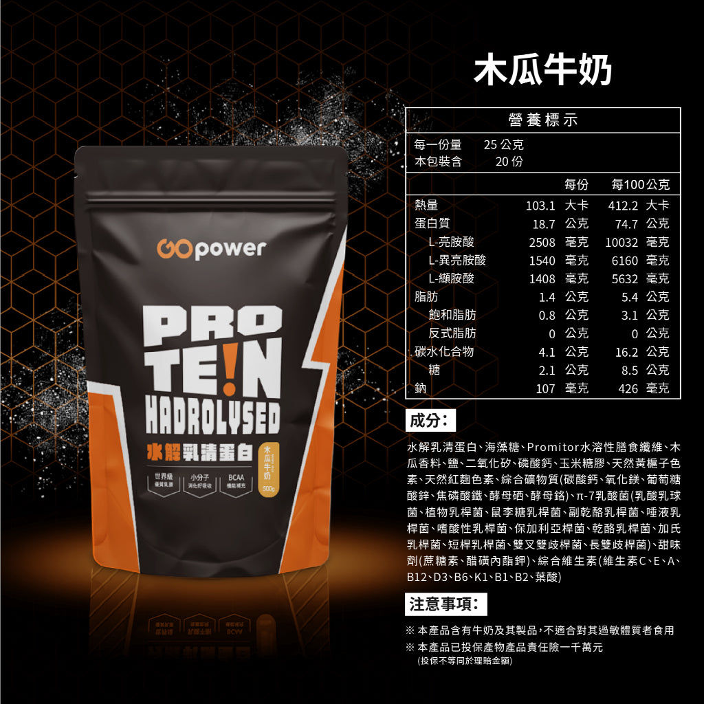 【果果能量】多口味水解乳清蛋白飲 500g/袋 Whey Protein