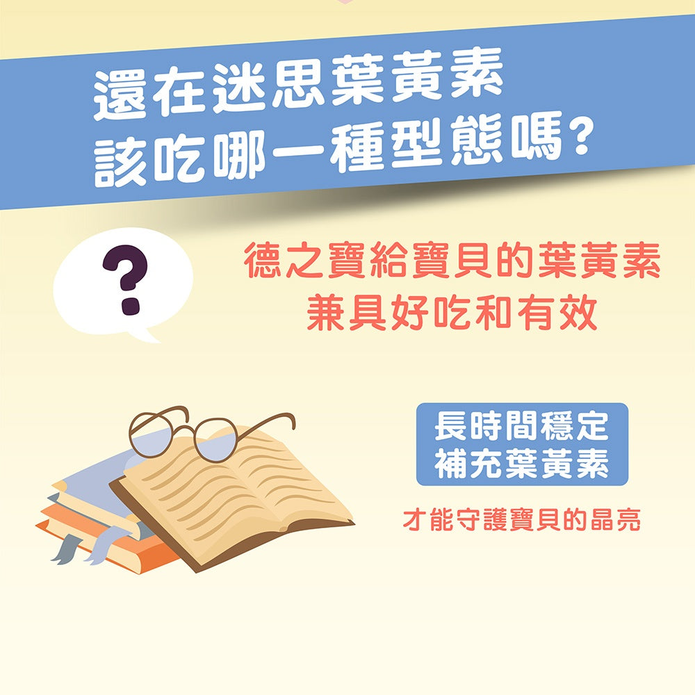 【德之寶】兒童莓果葉黃素口含錠 60錠/盒 兒童 葉黃素 原廠公司貨